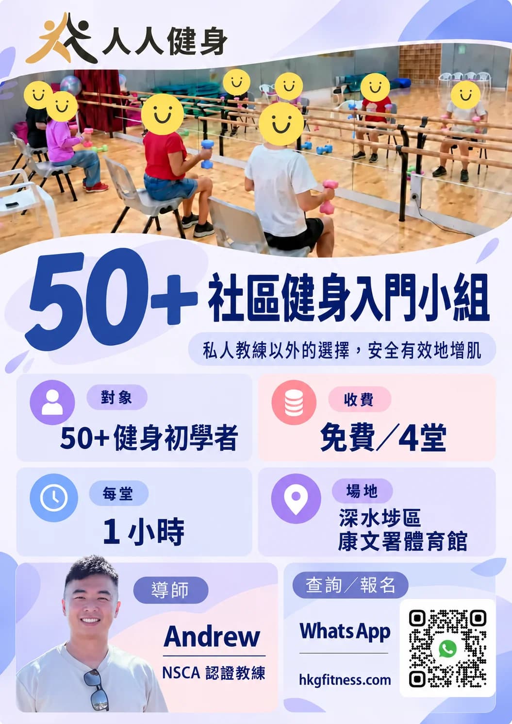 50+ 社區健身入門小組活動海報